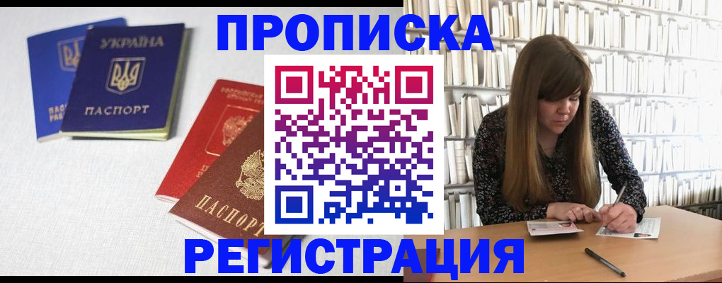 прописка от собственника в Анадыре