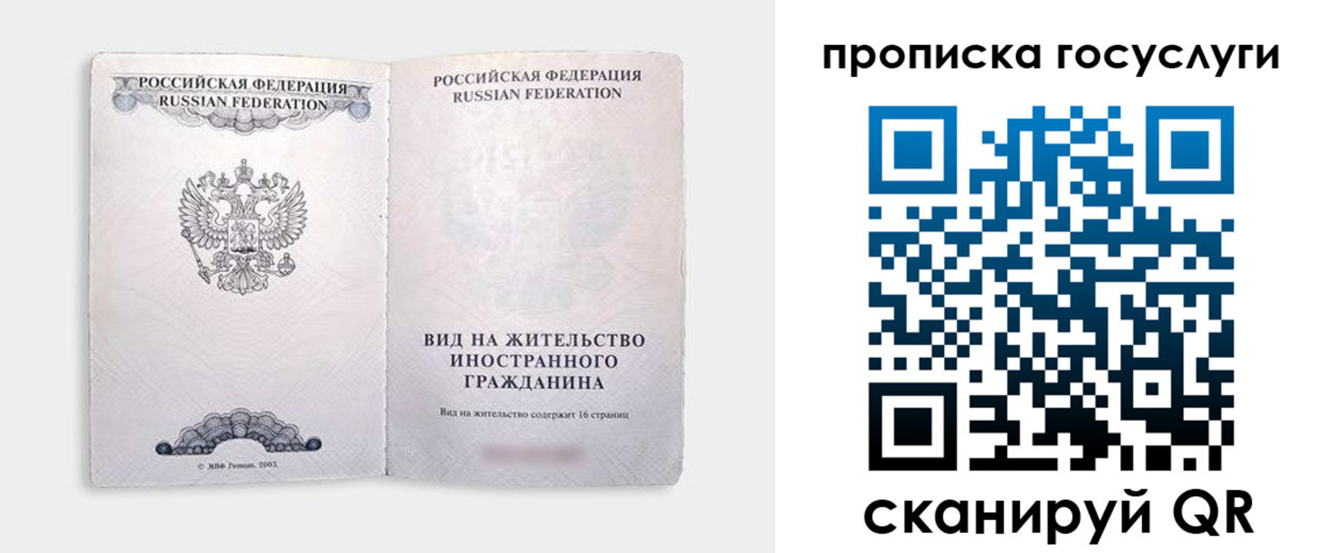 прописка поиск в Анадыре