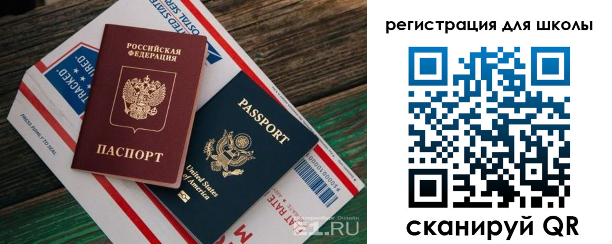 прописка для школы в Анадыре
