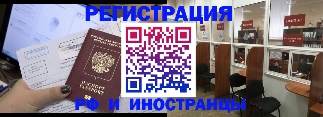прописка 2025 в Анадыре