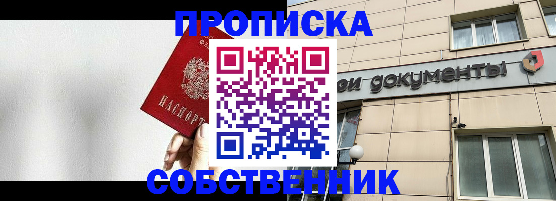 временная регистрация для школы в Анадыре