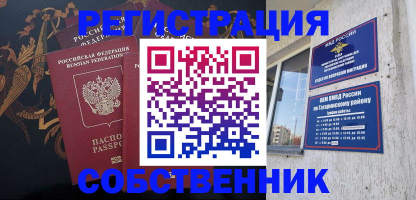 временная регистрация законно в Анадыре