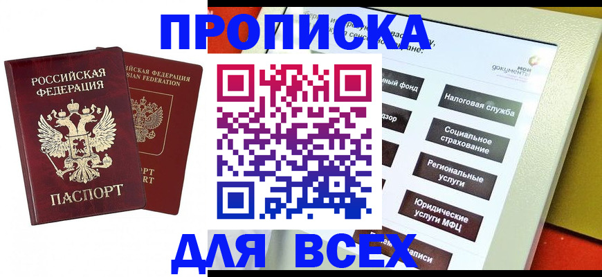 временная регистрация собственник в Анадыре