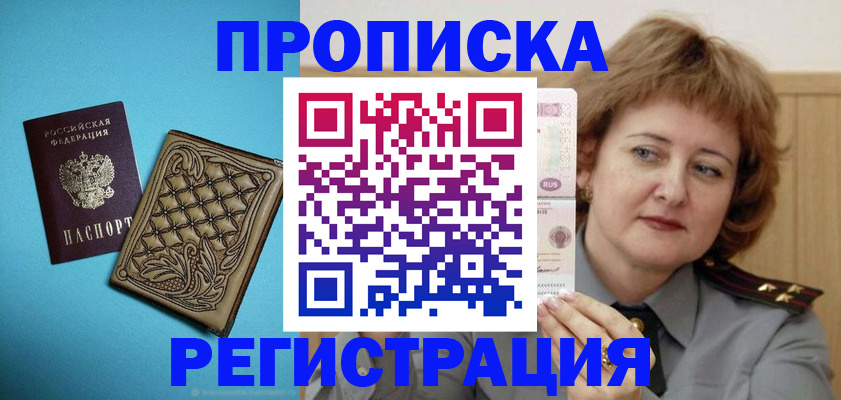 временная регистрация поиск в Анадыре