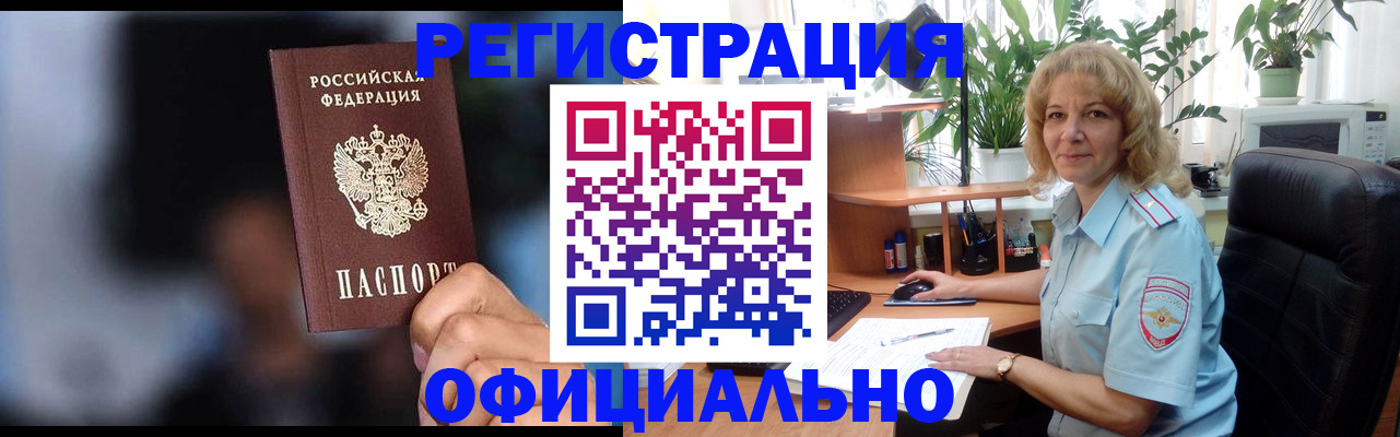 прописка ребенка в Анадыре