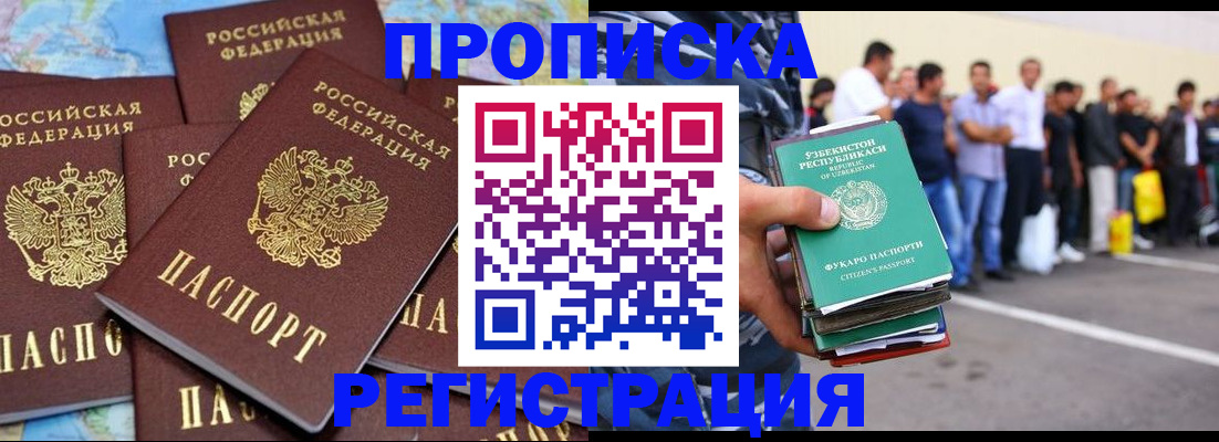 временная регистрация недорого в Анадыре