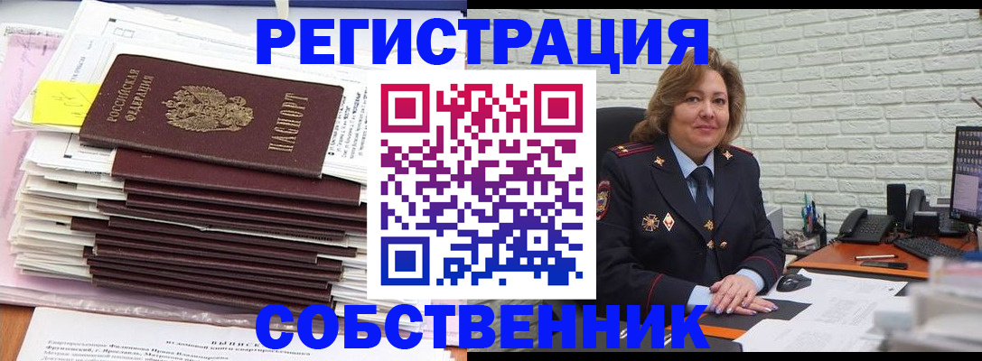 прописка ребенка в Анадыре